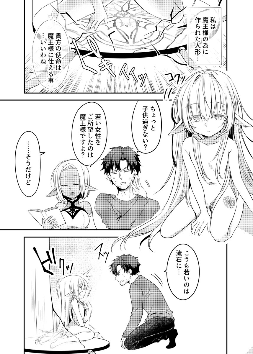 魔王様に愛されたいホムンクルスちゃんの話。 https://t.co/GsuZqxOWVU 