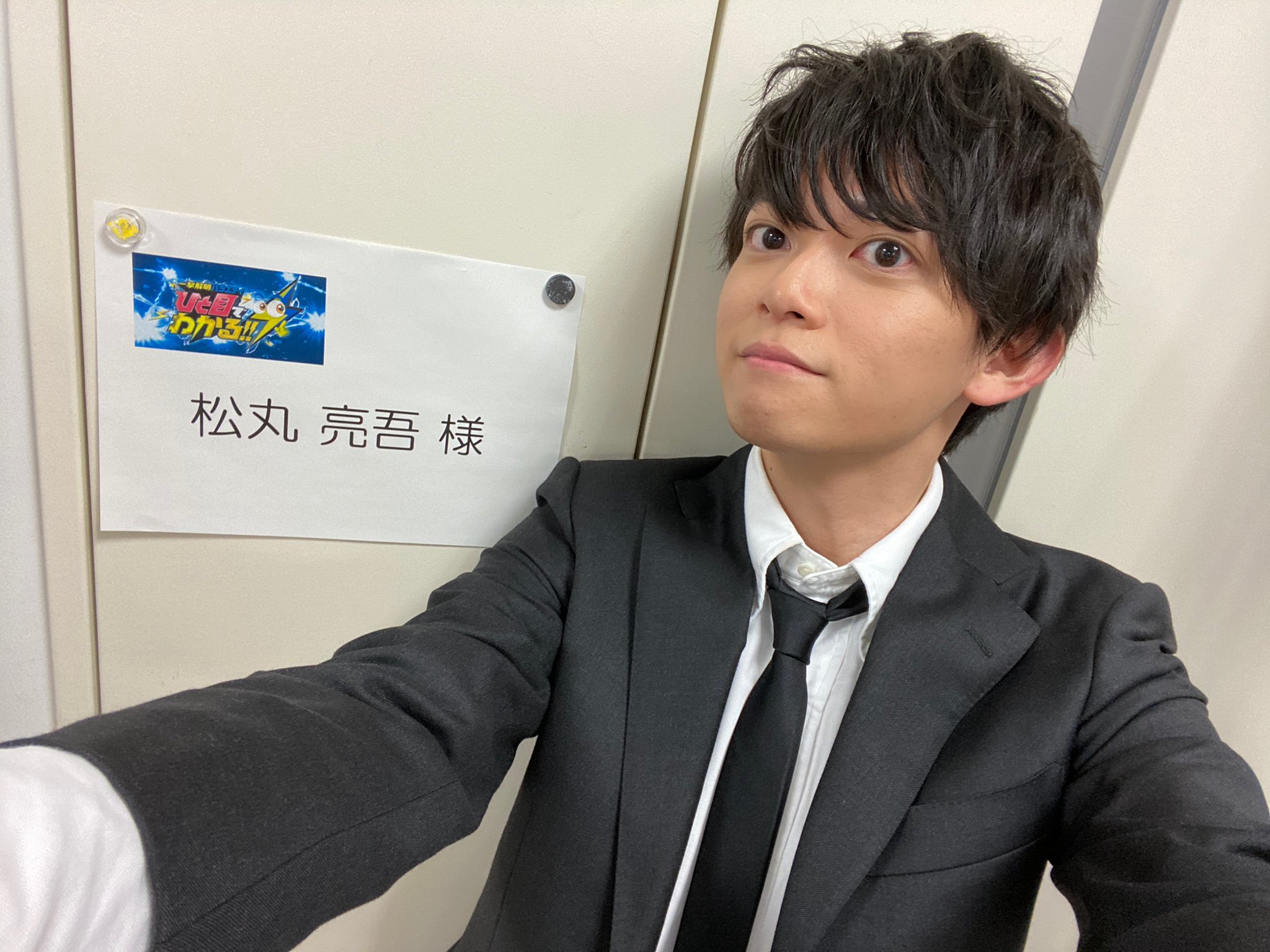 Twitter 上的 松丸 亮吾 ひと目でわかる でスーツ着てビシッと決め顔したときのオフショット探してたんだけど どの写真見ても基本口元緩んでたわ 写真とる前にスタッフさんにスーツ姿かっこいいね って褒められてずっとへへへ ってなってたせいですね 単純