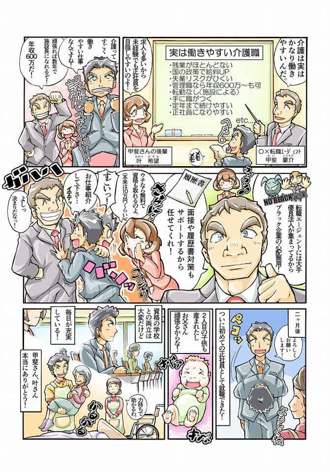 けんけん V Twitter 介護系転職サイトの案内漫画2 2 納品 絵 オリキャラ 線画 お絵描き 絵描きさん応援 絵描きさんと繋がりたい 芸術同盟 拡散re イラストの絆 芸術の絆 ハルさんイラスト 漫画 マンガ まんが ビジネス漫画 漫画の依頼 マンガの依頼