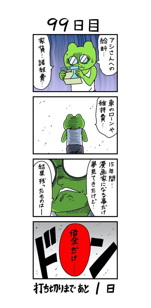 浦田カズヒロ先生 100日後に打ち切られる漫画家 が妙に生々しくて胃を痛める展開の連続で思わず見てしまう人たち 19ページ目 Togetter 浦田カズヒロ先生 100日後に打ち切られる漫画家 が妙に生々しくて胃を痛める展開の連続で思わず見てしまう人たち 19ページ目 Togetter