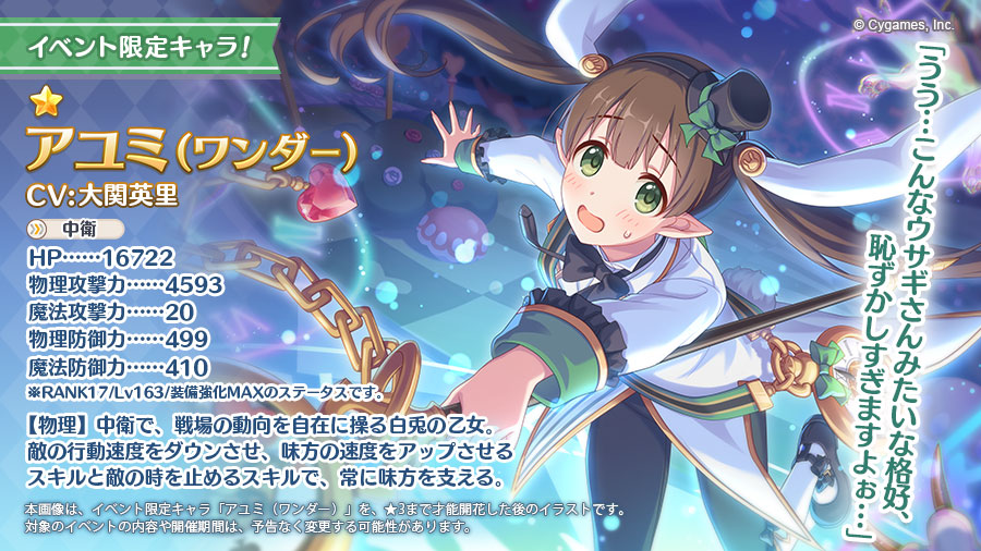 プリンセスコネクト Re Dive公式 新キャラ追加告知 明日05 31 日 に 1アユミ ワンダー Cv 大関英里 さん が新たなストーリーイベントに登場します イベント開催期間中に特定の条件を満たすと仲間になります 味方の速度をアップさせるスキルと プリンセスコネクト Re Dive公式 新キャラ追加告知 明日05 31 日 に 1アユミ ワンダー Cv 大関英里 さん が新たなストーリーイベントに登場します イベント開催期間中に特定の条件を満たすと仲間になります 味方の速度をアップさせるスキルと