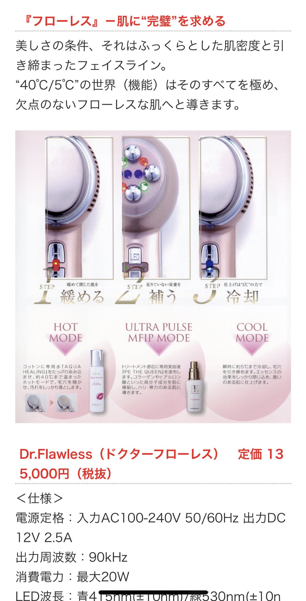 ARTISTIC&Co Dr.Flawless ドクターフローレス 美顔器