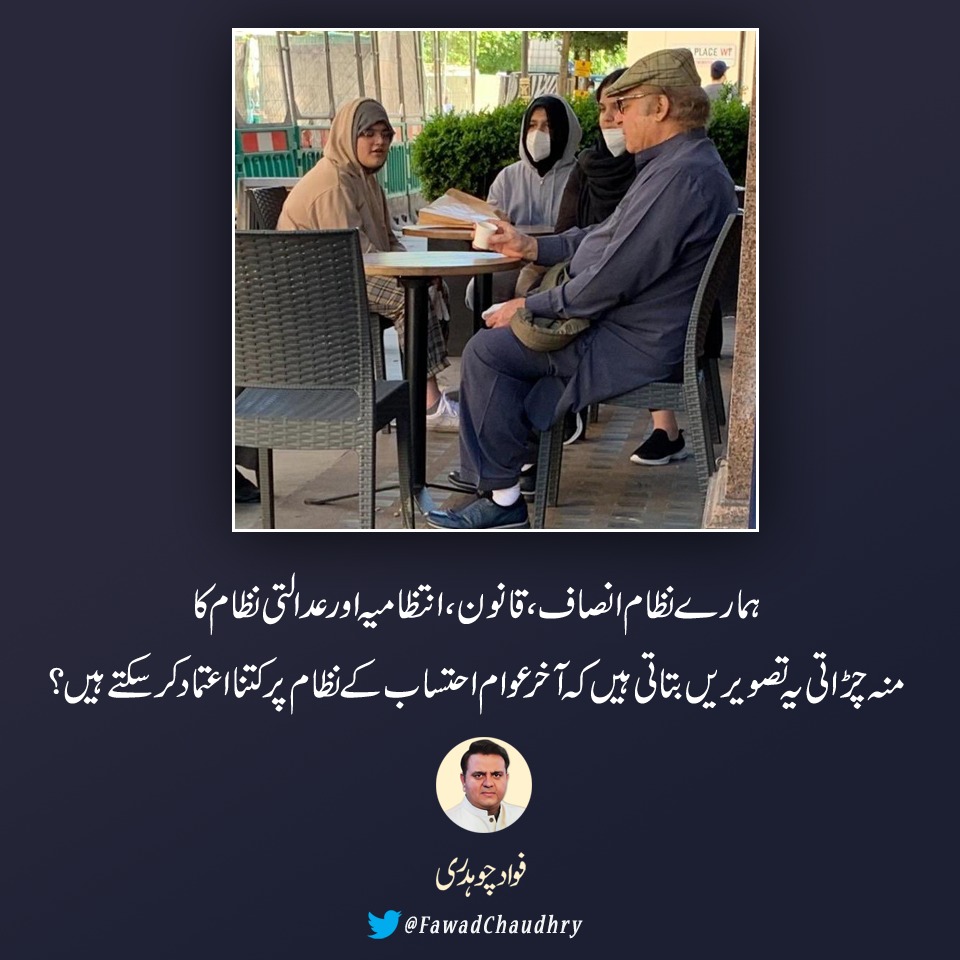 WellSaid <a href="/fawadchaudhry/">Ch Fawad Hussain</a> 
جس دن ہمارا نظام انصاف سب کے لیے مساوی ہوگیا اس دن ہمارا ملک مکمل آزاد ہوگا ان اشرافیہ سے ۔
#PMImranKhan 
#FawadChaudhry #NawazSharif 
#YoumETakbeer 
👇👇👇👇👇👇👇👇👇