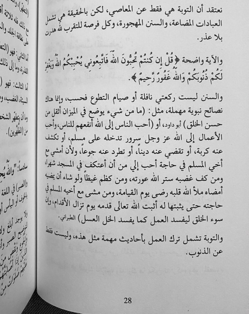 Hessabdullatef's tweet photo. التوبة❤️ https://t.co/u8ebLPiTgq