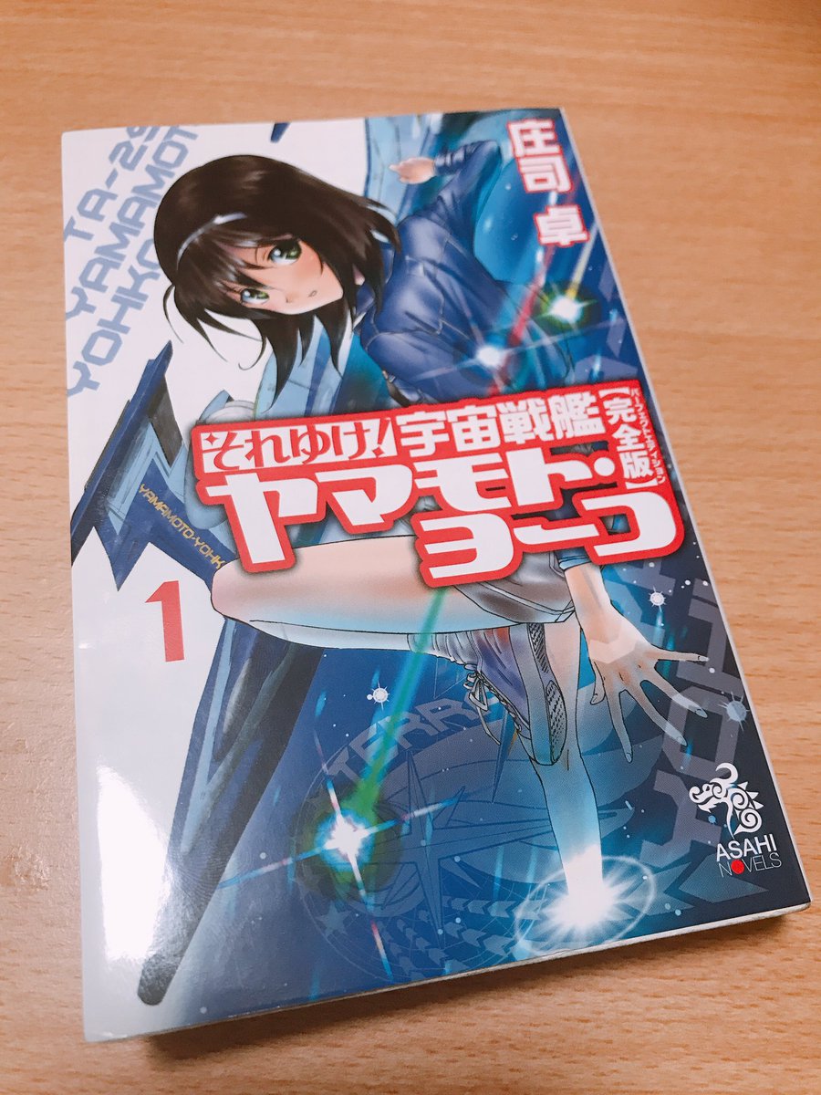 それゆけ宇宙戦艦ヤマモト ヨーコ Twitter Search
