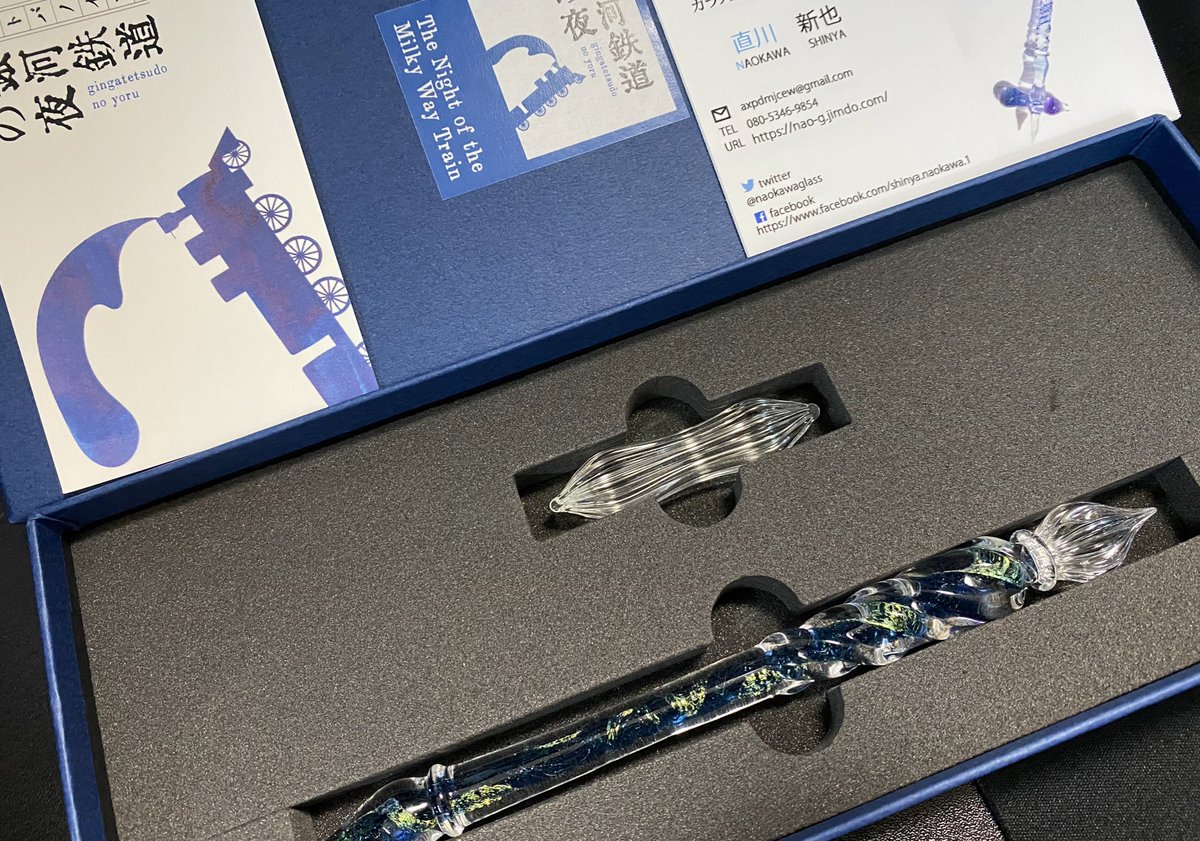ついに…届いてしまったガラス工房LUCさんのガラスペン、銀河鉄道の夜