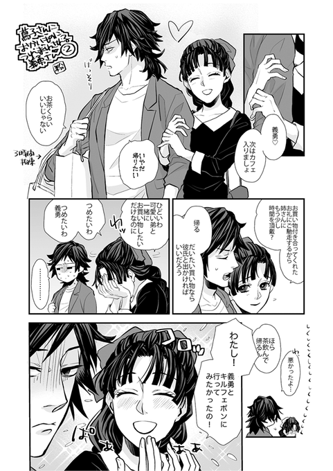 つたこ姉さんと!②  ※現パロ
お買い物中の姉弟 