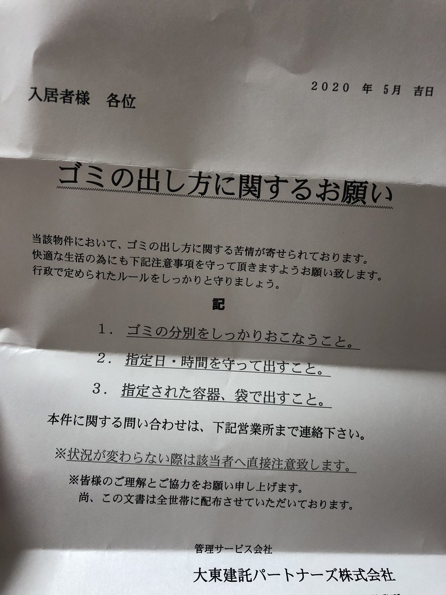大東 建 託 騒音 紙