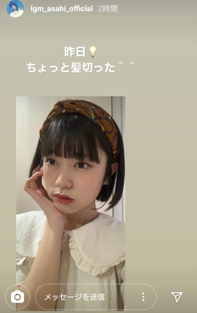 リトグリ大ファン やっぱアサヒは何しても可愛い 髪の長さ似合ってる リトグリ