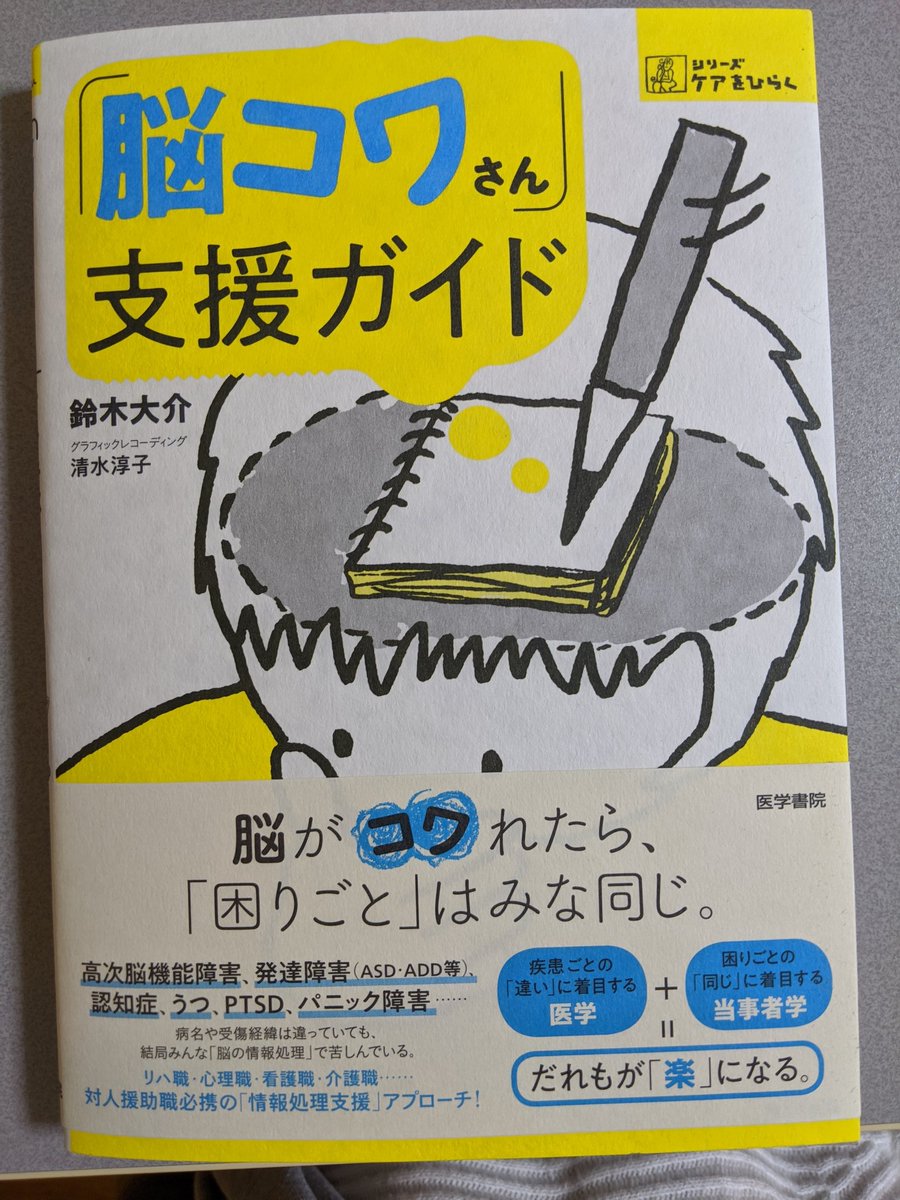 鈴木大介 文筆業 新刊 発達系女子とモラハラ男 傷つけあうふたりの処方箋 晶文社 Twitterissa ありがとうございます ギャングースだとカズキの母ちゃんや妹のあやみが脳コワさん仲間ですね タケオちゃんは高次脳機能障害の設定やし あとなにより安達も脳