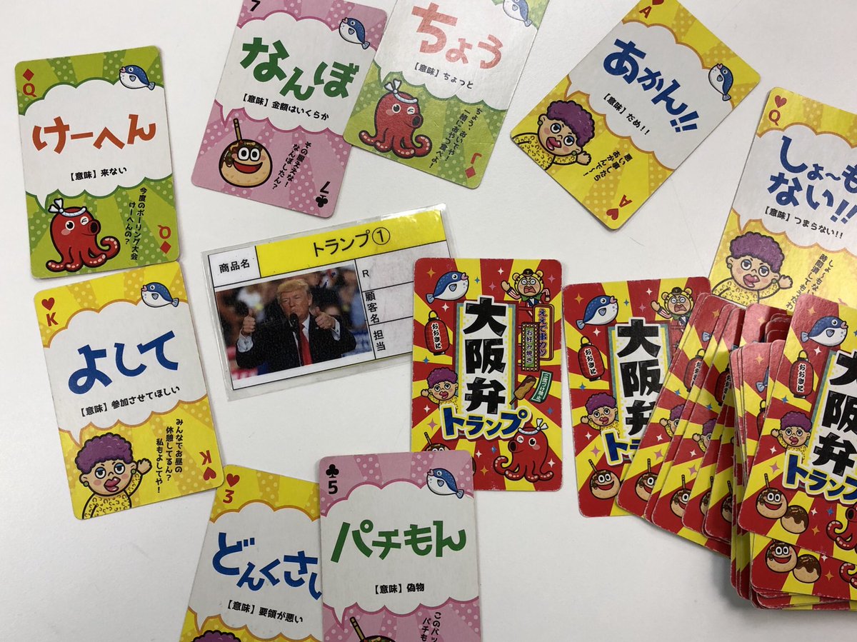 大阪コロナホテル 公式 على تويتر 貸し出し備品整理していたら こんなトランプが こちら一つしかないので早い者勝ちですが 是非フロントにて 大阪弁トランプを貸して下さい とお申し付け下さい