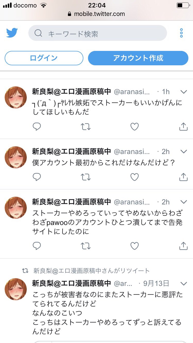 あにゃロートル@プラモ熱増加中 on X: まとめサイト等でマストドンの人と新良梨氏が別人説を振り撒いてる人がいると言うお話を聞きましたので、それを咎める目的で当時彼がpawooやbot使って誹謗中傷を自白していたスクショを貼ります  因みにこの直後のpawooの発言が3枚目 ...