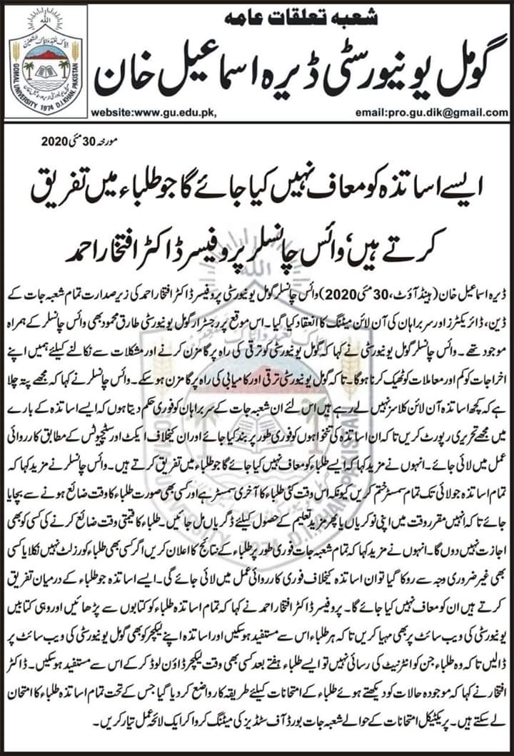 GomalUniversity's tweet photo. ایسے اساتذ ہ کومعاف نہیں کیا جائے گاجو طلباء میں تفریق کرتے ہیں، وائس چانسلر پروفیسر ڈاکٹرافتخاراحمد

ڈیرہ اسماعیل خان: وائس چانسلر گو مل یونیورسٹی پروفیسر ڈاکٹر افتخار احمد کی زیر صدارت تمام شعبہ جات کے ڈین، ڈائریکٹرز اور سربراہان کی آن لائن میٹنگ کا انعقاد کیا گیا ۔ https://t.co/aHaYAMwwBI