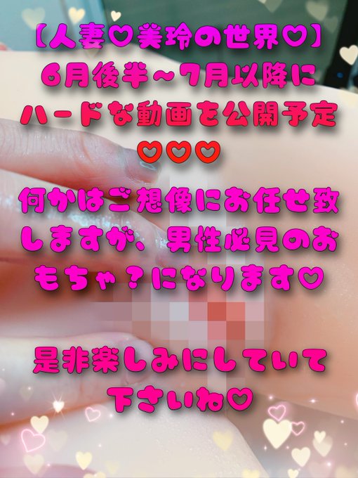 【人妻♡美玲の世界♡】  https://t.co/EIhmYbFfNR  YouTubeの規制の中では出来ない事を、美玲の世界では公開しています♡  美玲のTelegramを公開しました♡  今後はこちらをメインに新着情報をお知らせ致します♡  Telegram限定情報などもあります♡  https://t<a href="/tag/%E4%BA%BA%E5%A6%BB"class="tags"><span>#人妻</span></a><a href="/tag/%E4%BA%BA%E5%A6%BB%E5%8B%95%E7%94%BB"class="tags"><span>#人妻動画</span></a>