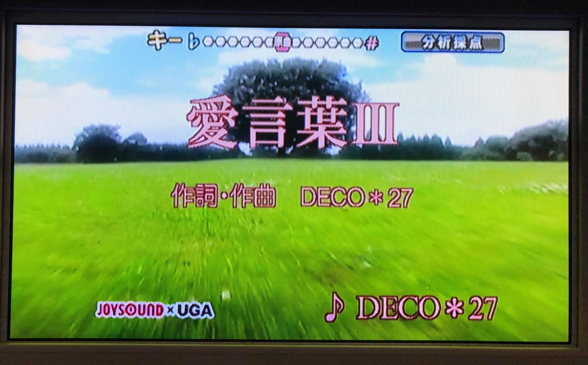 えちゴン 新潟第一観光バスさんの一人カラオケでバス絡みの歌を 他の方とかぶらないように気をつけてw もう 森山直太朗 バース デイ ひとりぼっちの応援歌 Dreams Come True Happy Happy Birthday Deco 27 愛言葉 新潟第一観光バス 一人