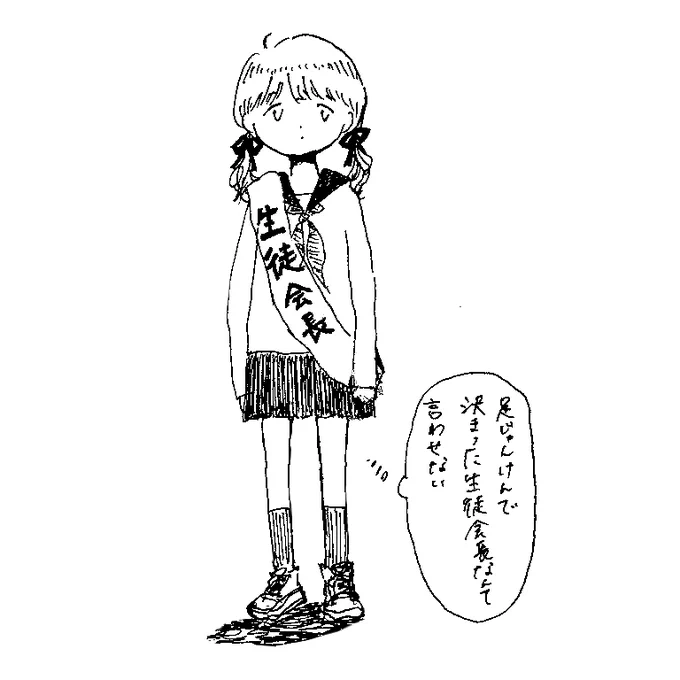 ラブリー生徒会長 