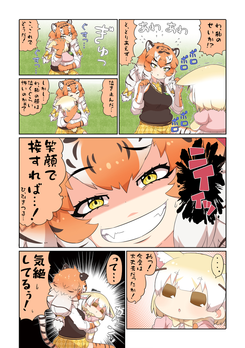 幽霊導師 けものフレンズぷち155 漫画 けものフレンズ けものフレンズぷち フェネック けものフレンズ アムール トラ けものフレンズ T Co Amv9vthpvp