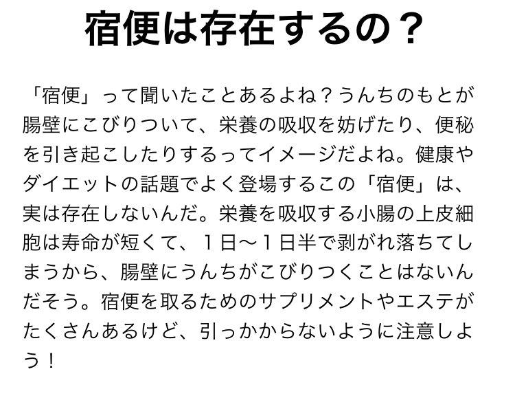 今日のうん知識「宿便は存在するの？」