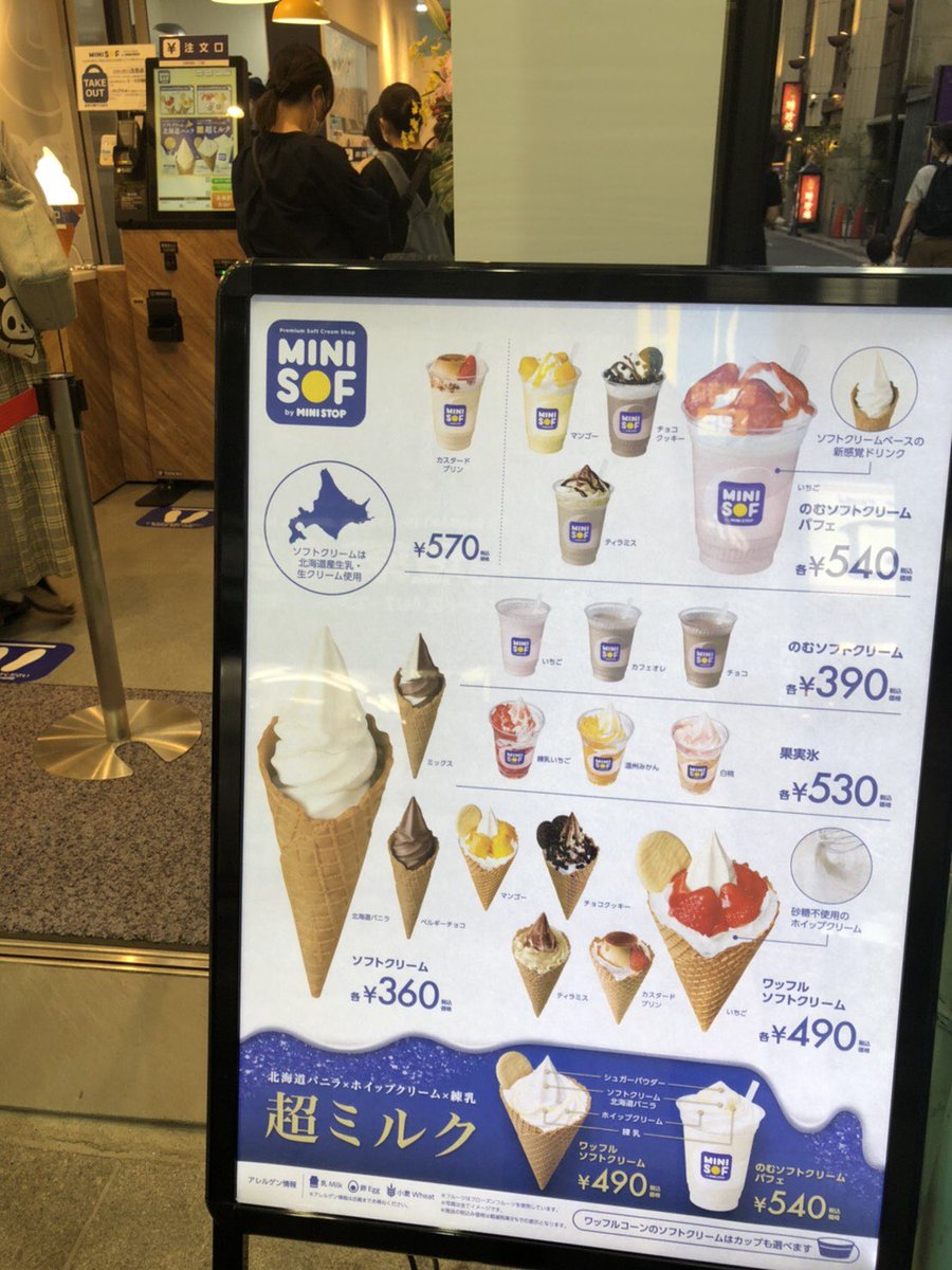 ミニストップは秋田にない