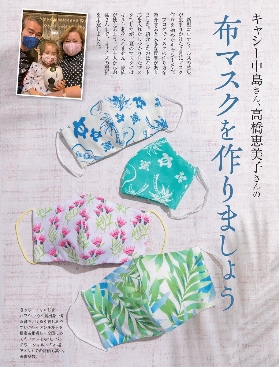高橋恵美子 手ぬいクラブ エミココレクション 雑誌掲載情報 毎日が発見 6月号 キャシー中島さん 高橋恵美子さんの 布マスクをつくりましょう 毎日が発見 定期購読 T Co Pqfuen6irf 毎日が発見 高橋恵美子 キャシー中島 手ぬい 高橋恵美子 手ぬいクラブ エミココレクション 雑誌掲載情報 毎日が発見 6月号 キャシー中島さん 高橋恵美子さんの 布マスクをつくりましょう 毎日が発見 定期購読 T Co Pqfuen6irf 毎日が発見 高橋恵美子 キャシー中島 手ぬい