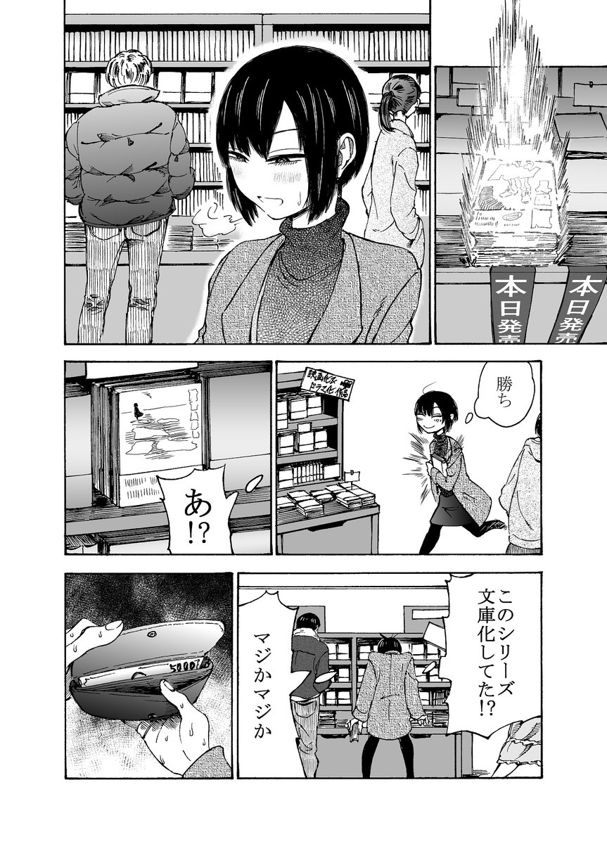 どこまでも紙の本にこだわる女のマンガ(1/2)
リプ欄に続く→ 