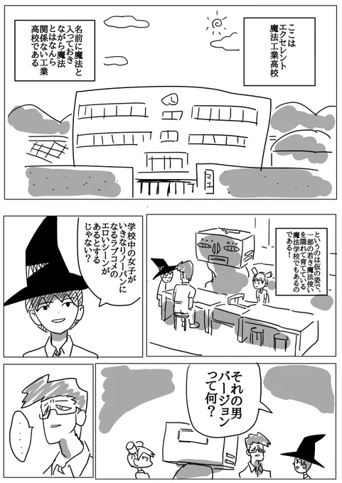 エクセレント魔法工業高校 