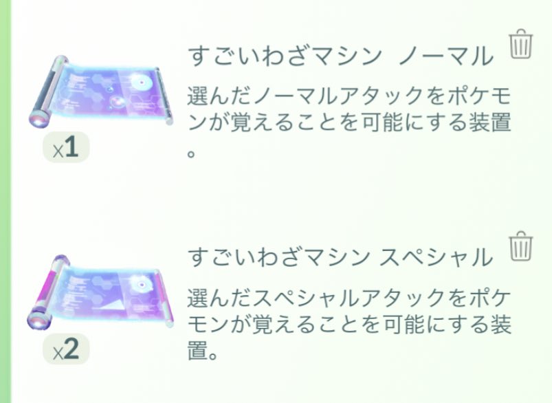 ポケモン go すごい 技 マシン ノーマル