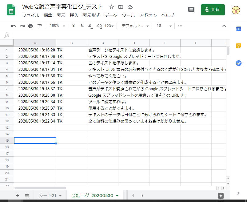 Tk エンジニア メンター 物販 メンター実績３００名突破 On Twitter 1heisuzuki さんの作った Web会議 に 字幕 テロップを付ける仕組みに 議事メモ機能を追加してみた 参加者全員の発言内容をgoogleスプレッドシートに自動的に保存する仕組みです しっかりと