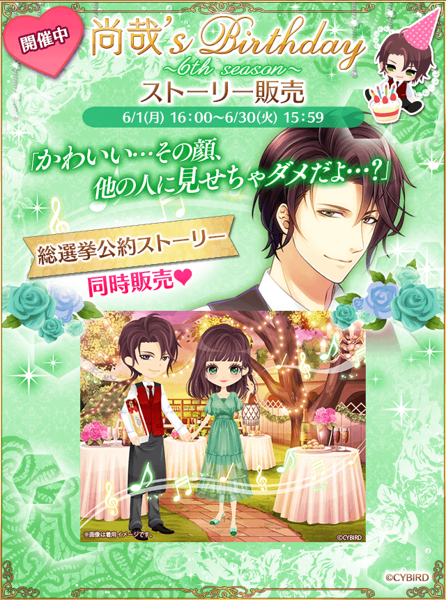 公式 スイートルームの眠り姫 V Twitter ゚ 期間限定 ストーリー ゚ ゚ 尚哉 S Birthday 6th Season 配信スタート ストーリーにはアバターが付いてくる どんな風に尚哉をお祝いする さらに 総選挙3位記念ストーリーも同時配信中