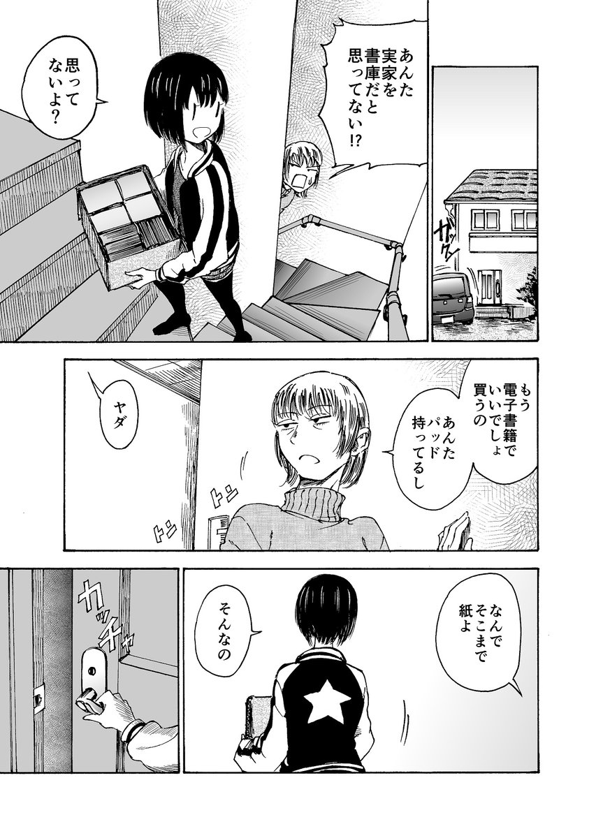 どこまでも紙の本にこだわる女のマンガ(2/2)
おわり 