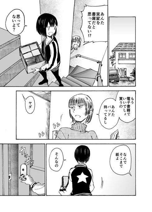 どこまでも紙の本にこだわる女のマンガ(2/2)
おわり 