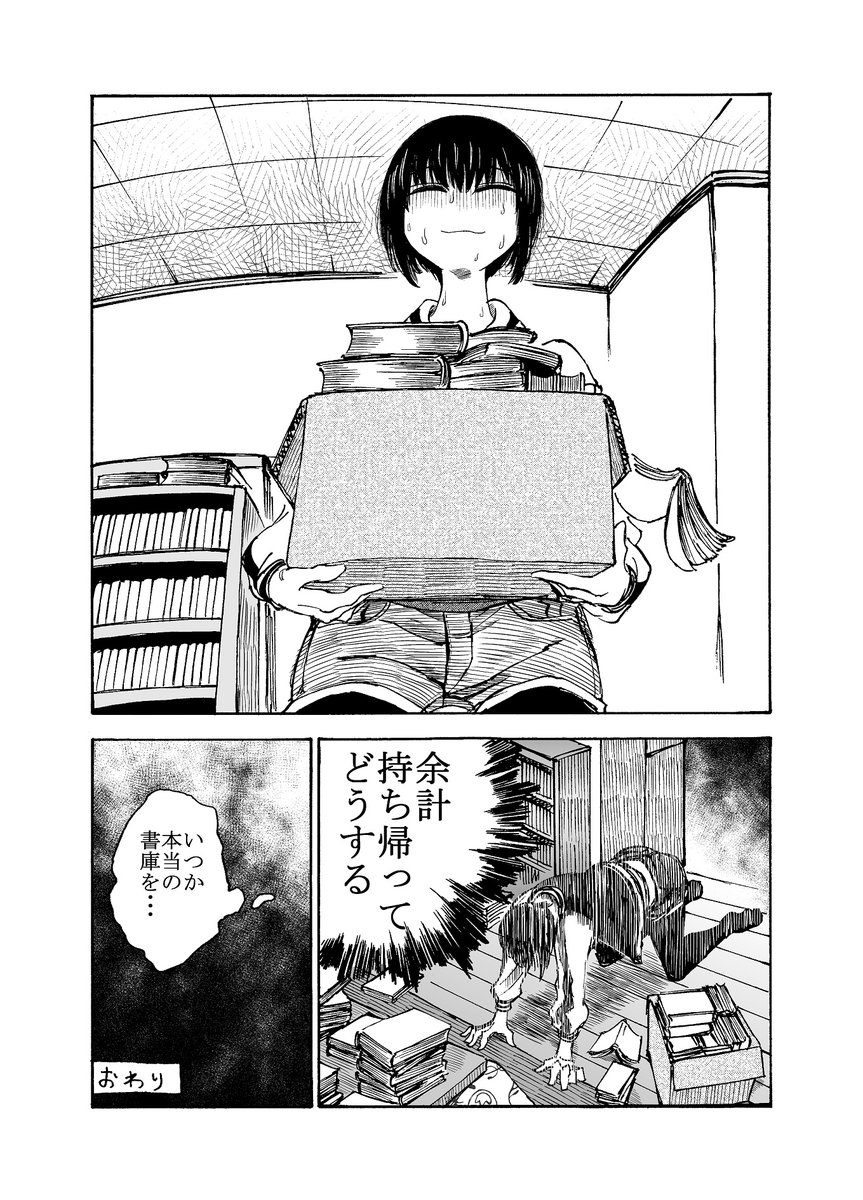 どこまでも紙の本にこだわる女のマンガ(2/2)
おわり 