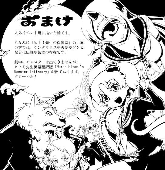 ヒトミ先生の世界が近代以降に変容した(そこらへんから現実世界から違う歴史をたどった平行世界)という設定は、

昔から人間が変異する歴史の場合、お化けとか吸血鬼とかゾンビとか、怪異の存在や怪物の伝承とかの存在がなくなってしまうから…という理由によるものです。 