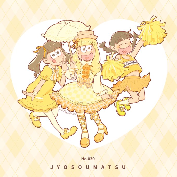 十四松のtwitterイラスト検索結果