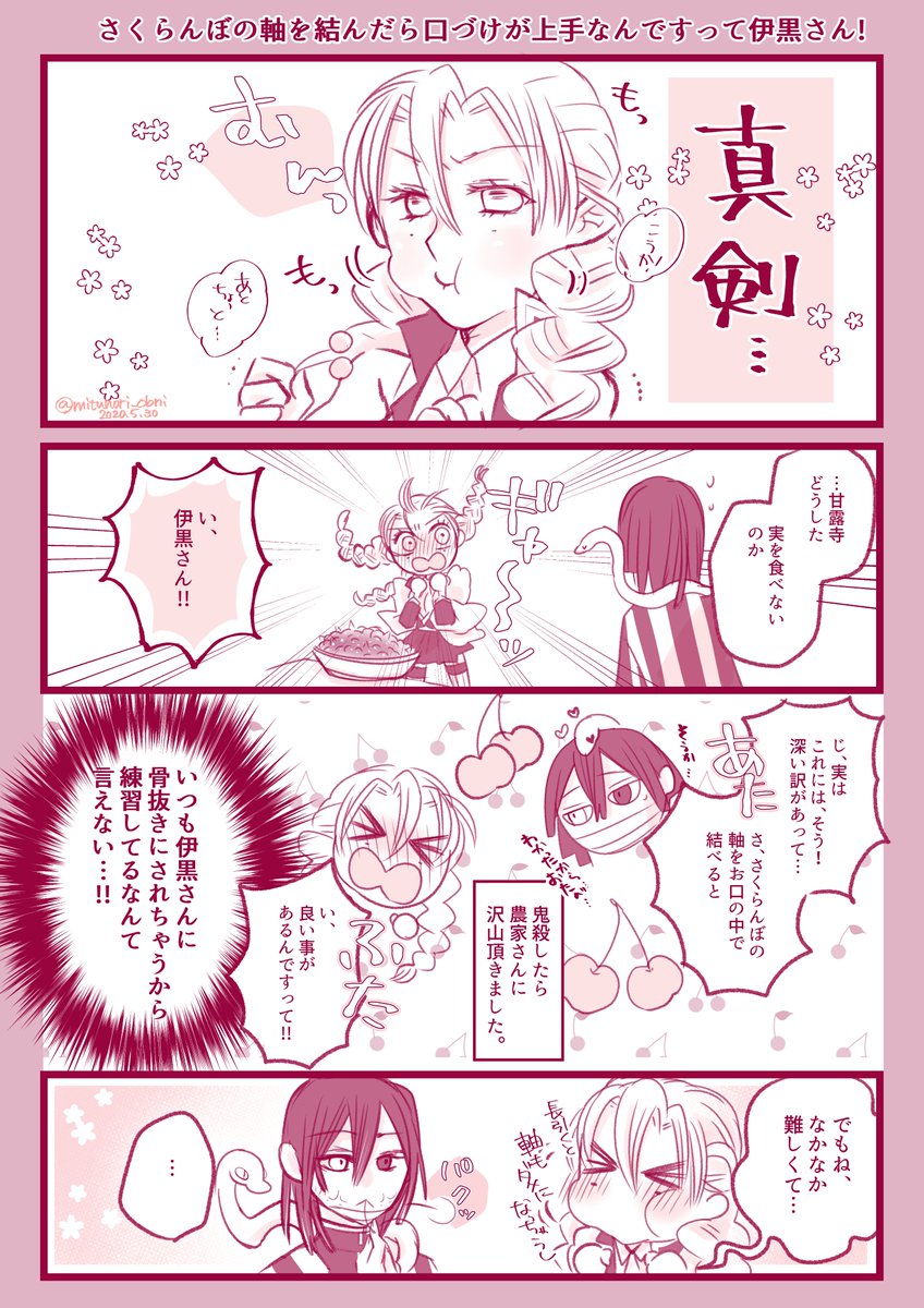 おばみつ 落書きおばみつ さくらんぼの美味しい季節がやってきますね 何でも許せる方向 ミツノリ 原稿 の漫画