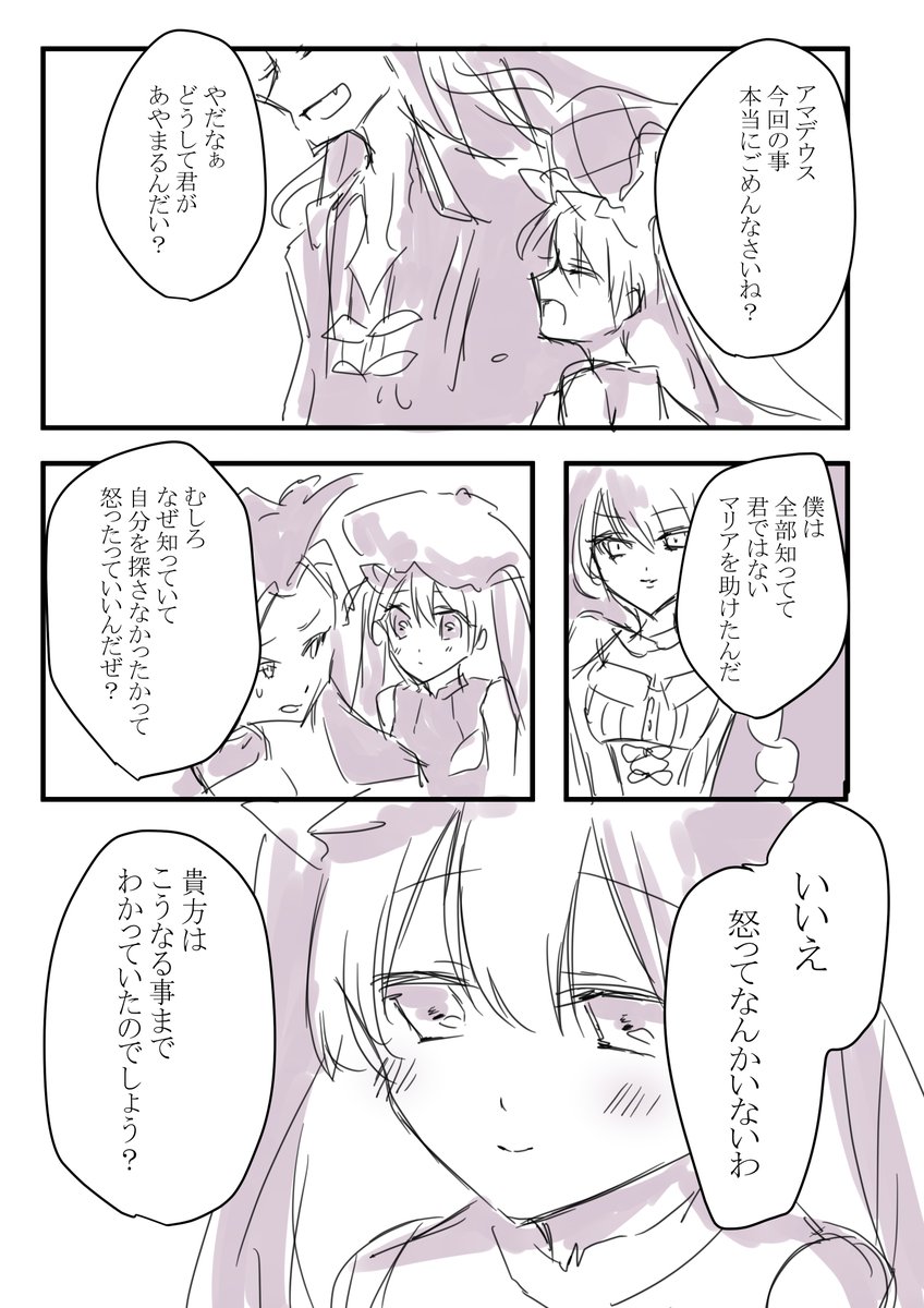 イベ後のアマデウスとマリーちゃん
こういう事…ですか…?書きなぐり漫画ですスイマセン… 