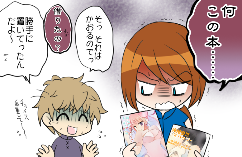 ひのと シュンちゃんとかおるん かおる 右 が読んでる本 グラビア写真集的なつもりだったのにどう見ても同人誌です本当にありがとうございました O 装丁の薄さが原因か これ描いてる時 女の子が描きてえ という禁断症状が起きて本の表紙の子