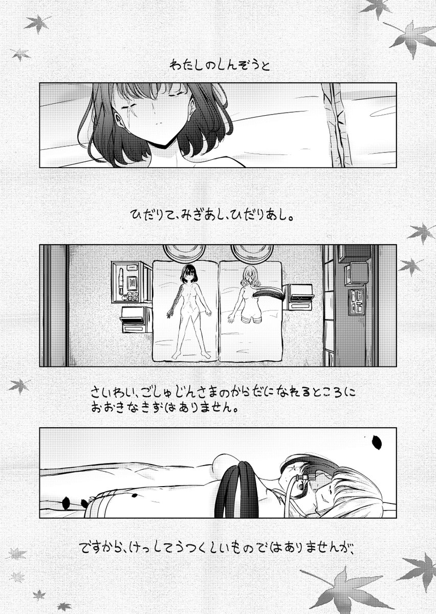 私のご主人様【105】 