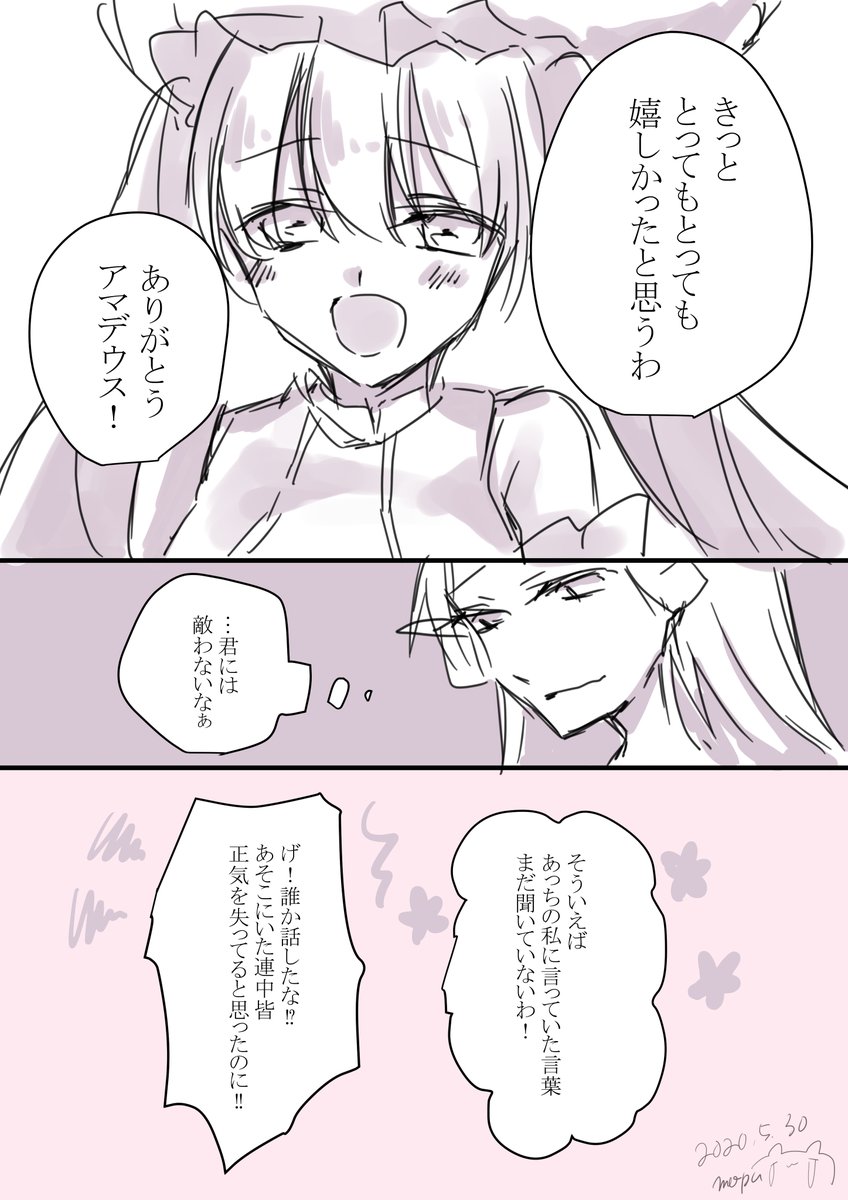 イベ後のアマデウスとマリーちゃん
こういう事…ですか…?書きなぐり漫画ですスイマセン… 