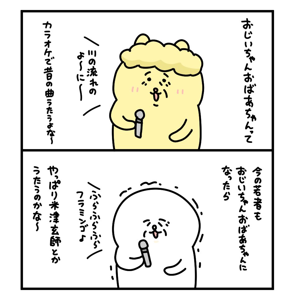 うたうのかな〜? 