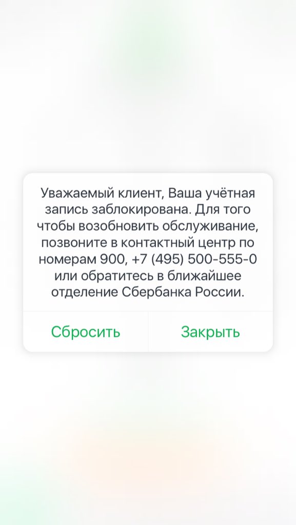 Приложение сбера заблокируют