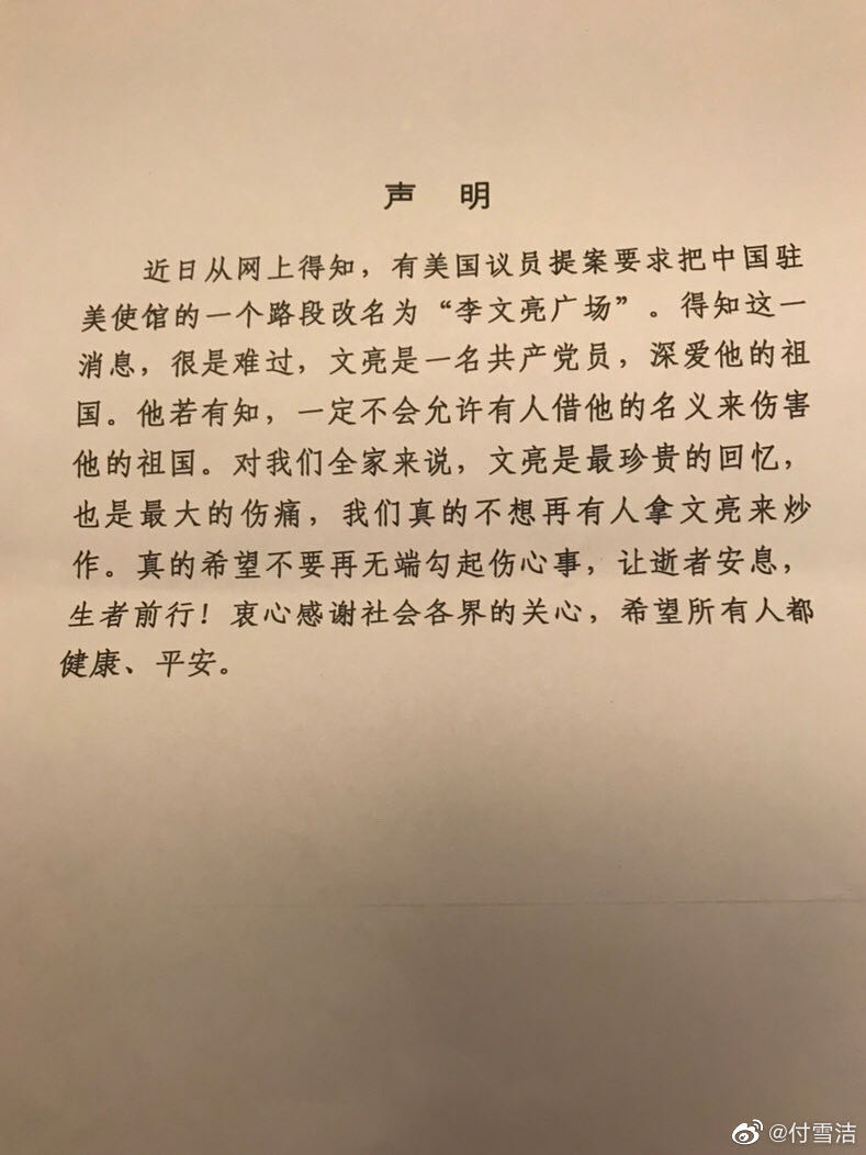 Fu Xuejie, wife of the late doctor  #LiWenliang, who sounded alarm about the infection, dismissed US lawmakers' push to rename the street in front of the Chinese embassy in Washington as "Li Wenliang Plaza", saying she felt "very sad to hear that".  #coronavirus  #Covid_19  #China