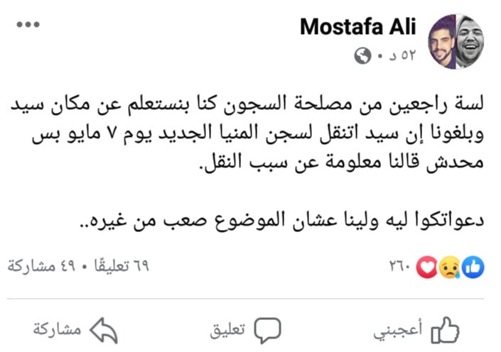 Mostafa12957681's tweet photo. سيد اتنقل لسجن المنيا يوم ٧ مايو... https://t.co/GA9tkjt0Yb