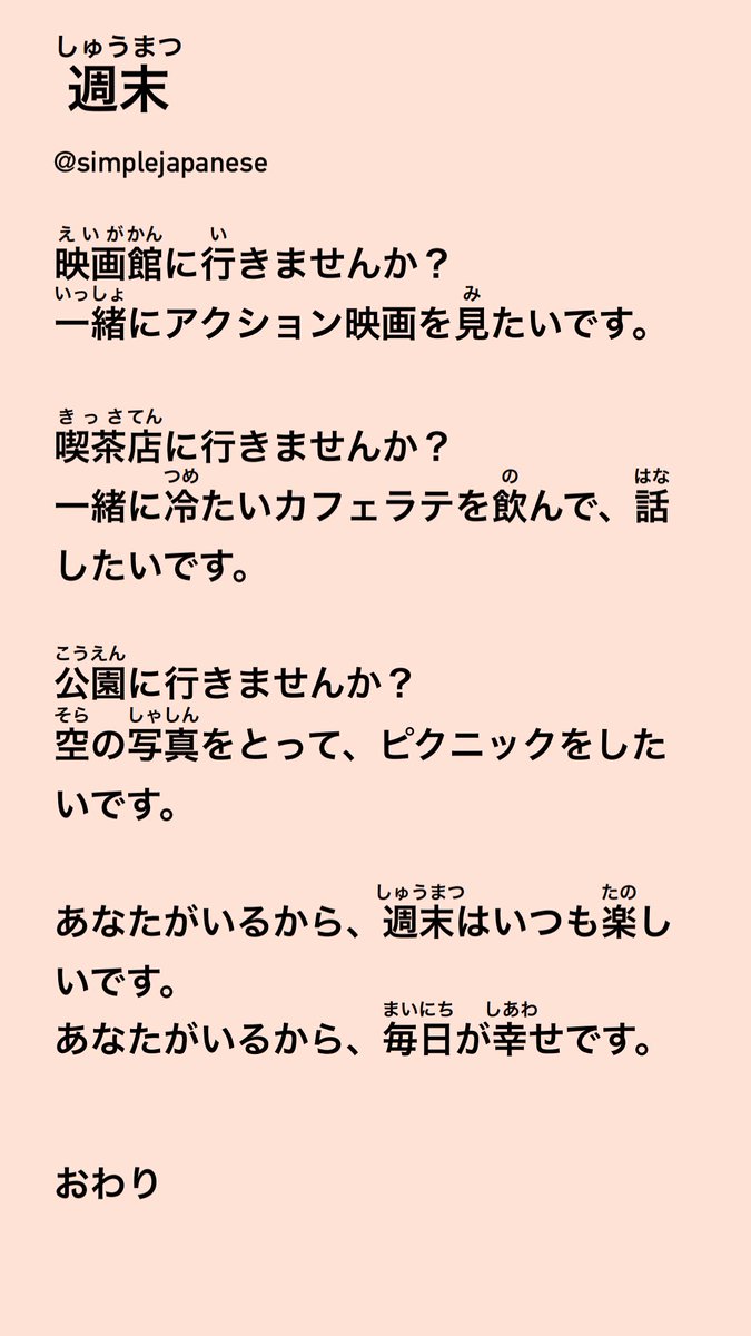 simplejapanese's tweet photo. 「週末」N5
Happy weekend everyone!
Quick reminder, I take Sundays Japan time off from Twitter so I will be gone tomorrow. See you all again on Monday👍🔥🔥
#JLPT #simpleJP #simplejapanese https://t.co/UmlfypO4RQ