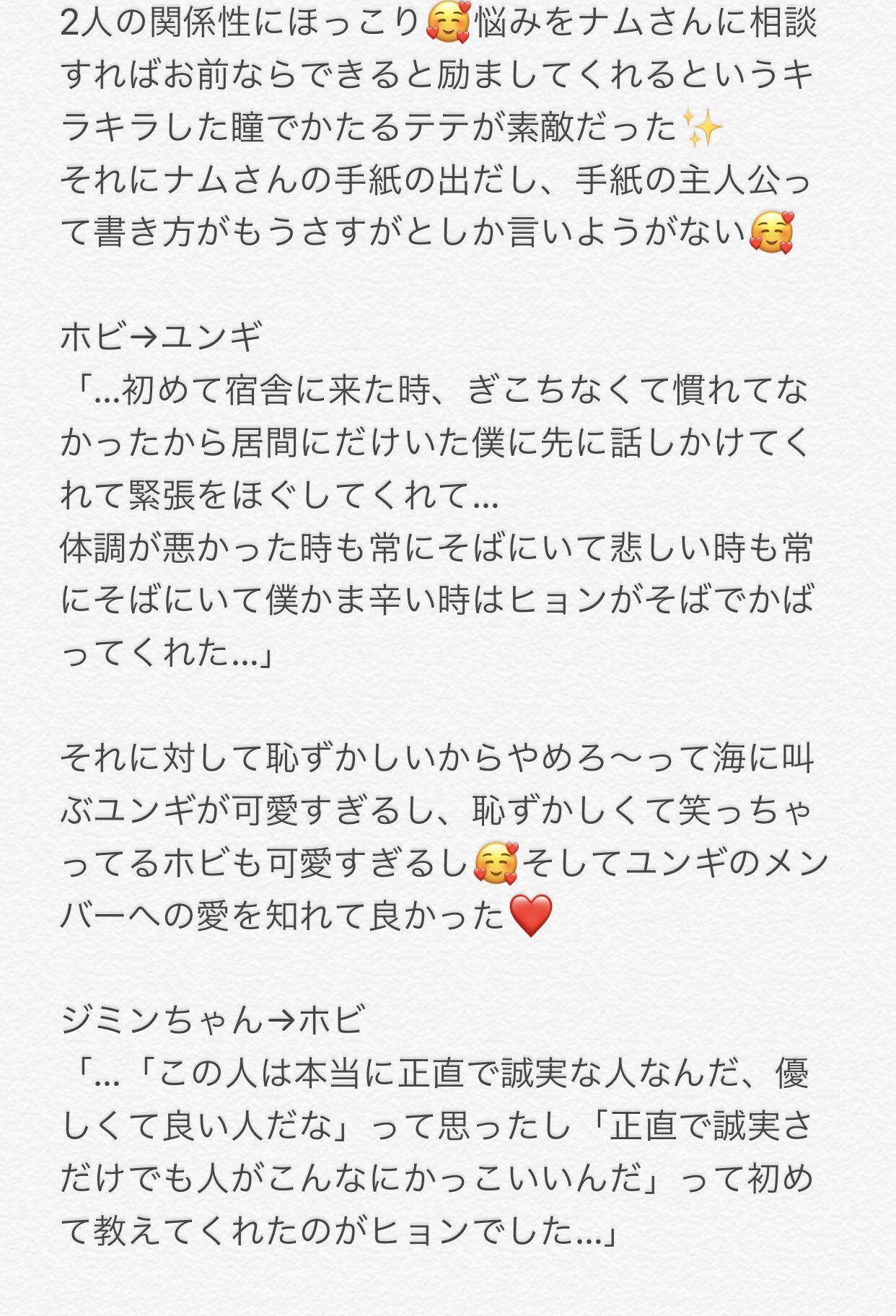 𝓚 グクテテ供給と言えば手紙書くシーンでテテの手紙見に来るグクとみるなよ あっち行けよ なテテ そしてラストはやっぱりみんなの手紙 テテの手紙号泣だったし ナムさんに当てたグクの最高涙堪えてるのもう代わりに号泣しといた ボンボヤ2