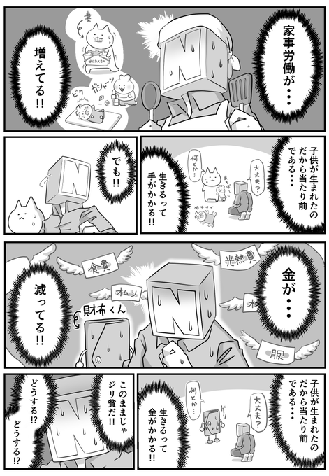 日々のつぶやき。
家電は育児を変えるよ・・・!(1/2)
※育休中に描いていた漫画です。 