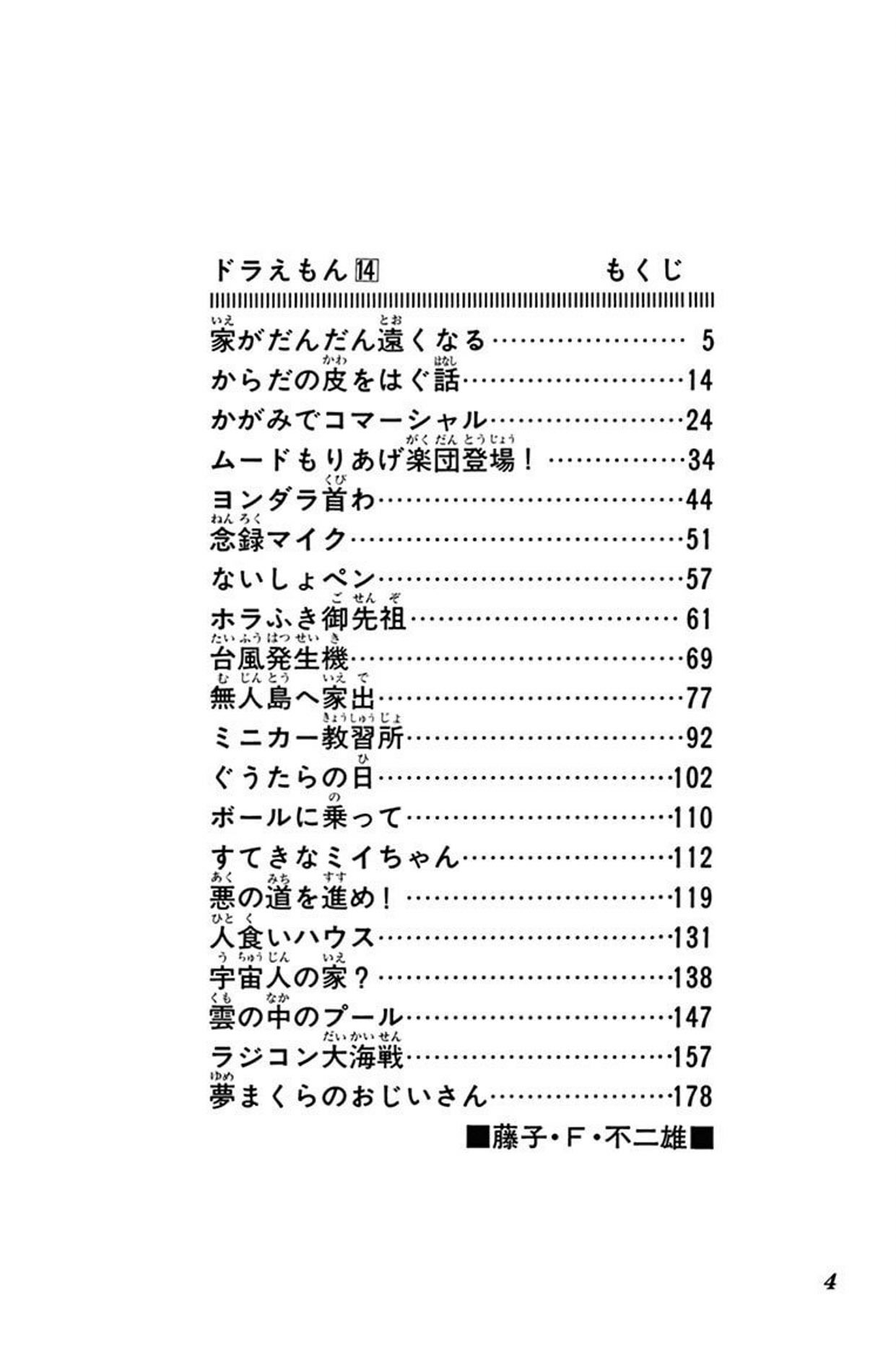 オカンダ やっぱ俺にとってのドラえもん体験は14巻が色濃いな