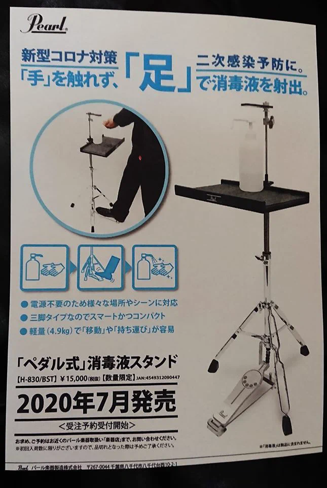 ドラムメーカーのパール楽器が商品化wwwドラムセットのスタンドをアレンジした二次感染予防の消毒液スタンド！