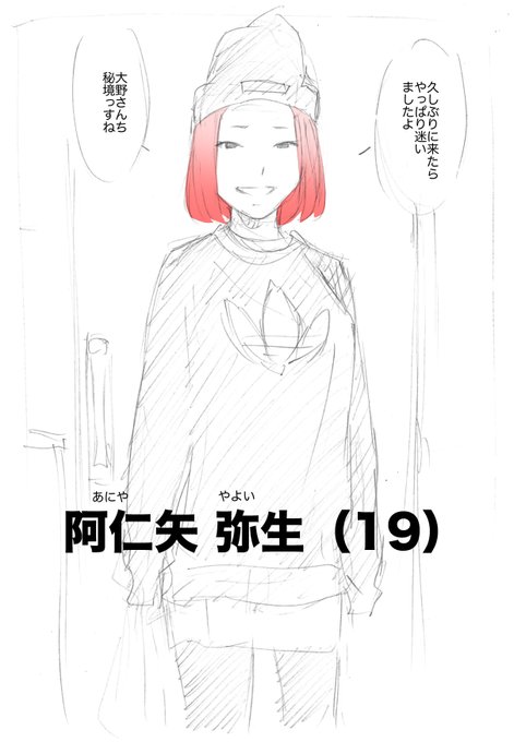 第二話⓵

#ういとやーや 