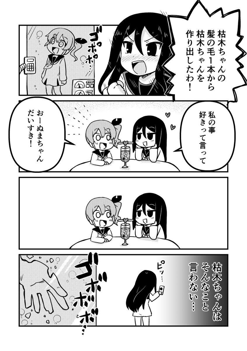 好きって言って

#漫画が読めるハッシュタグ
#創作漫画
#4コマ
#百合 